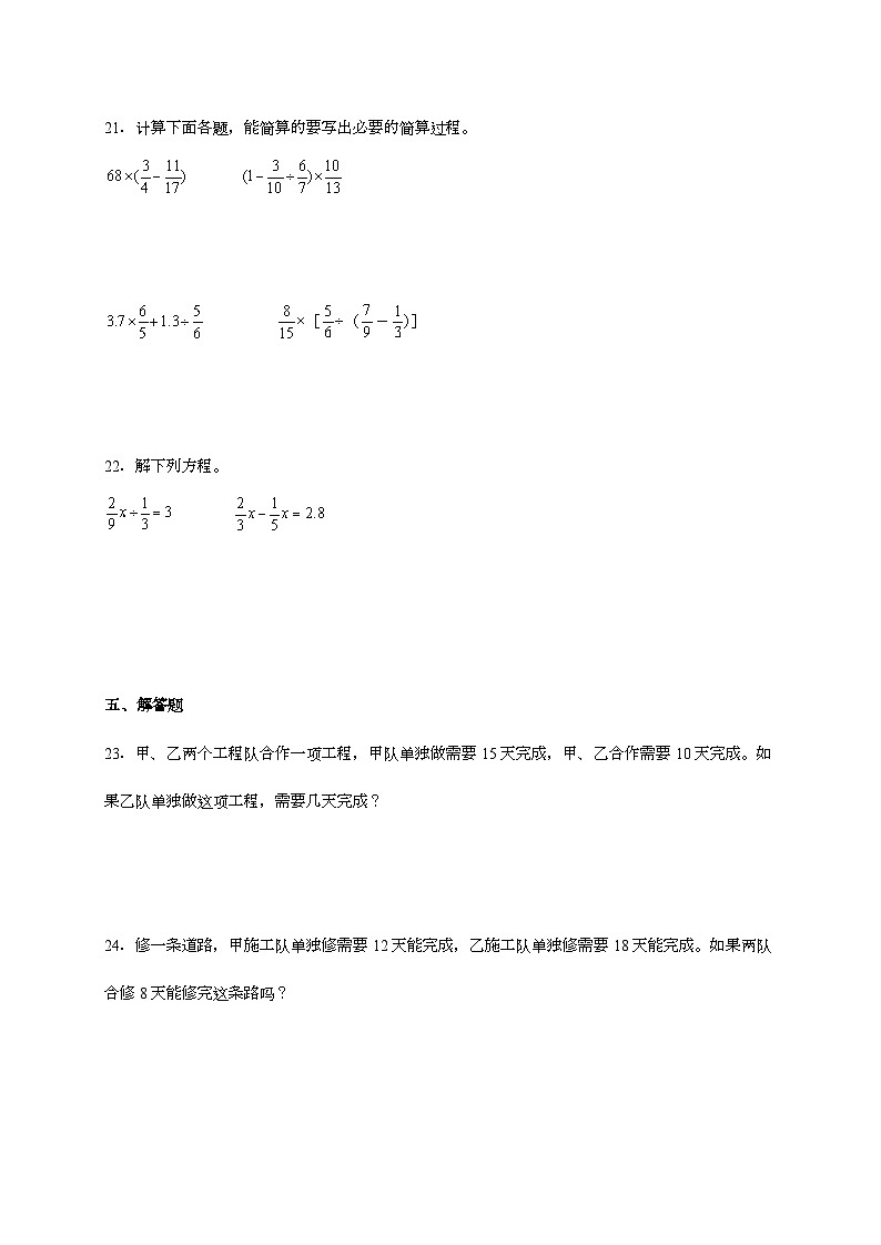 2024-2025学年人教版六年级上册数学期末训练【附答案】第3页