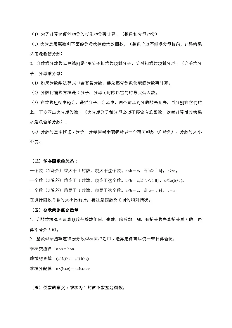 2024-2025学年人教版六年级数学（上册）各单元知识点梳理归纳（附期中期末卷）带目录第2页