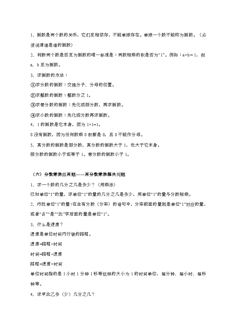 2024-2025学年人教版六年级数学（上册）各单元知识点梳理归纳（附期中期末卷）带目录第3页