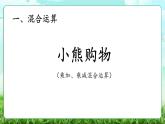 【核心素養(yǎng)】2025秋新北師大版小學數(shù)學三年級上冊 第一單元《1.1小熊購物》課件+教案（含教學反思）