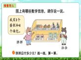 【核心素養(yǎng)】2025秋新北師大版小學數(shù)學三年級上冊 第一單元《1.1小熊購物》課件+教案（含教學反思）