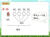 【核心素養(yǎng)】2025秋新北師大版小學數(shù)學三年級上冊 第一單元《1.1小熊購物》課件+教案（含教學反思）