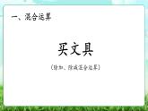 【核心素養(yǎng)】2025秋新北師大版小學數(shù)學三年級上冊 第一單元《1.2買文具》課件+教案（含教學反思）