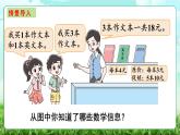 【核心素養(yǎng)】2025秋新北師大版小學數(shù)學三年級上冊 第一單元《1.2買文具》課件+教案（含教學反思）