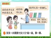 【核心素養(yǎng)】2025秋新北師大版小學數(shù)學三年級上冊 第一單元《1.2買文具》課件+教案（含教學反思）