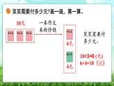 【核心素養(yǎng)】2025秋新北師大版小學數(shù)學三年級上冊 第一單元《1.2買文具》課件+教案（含教學反思）