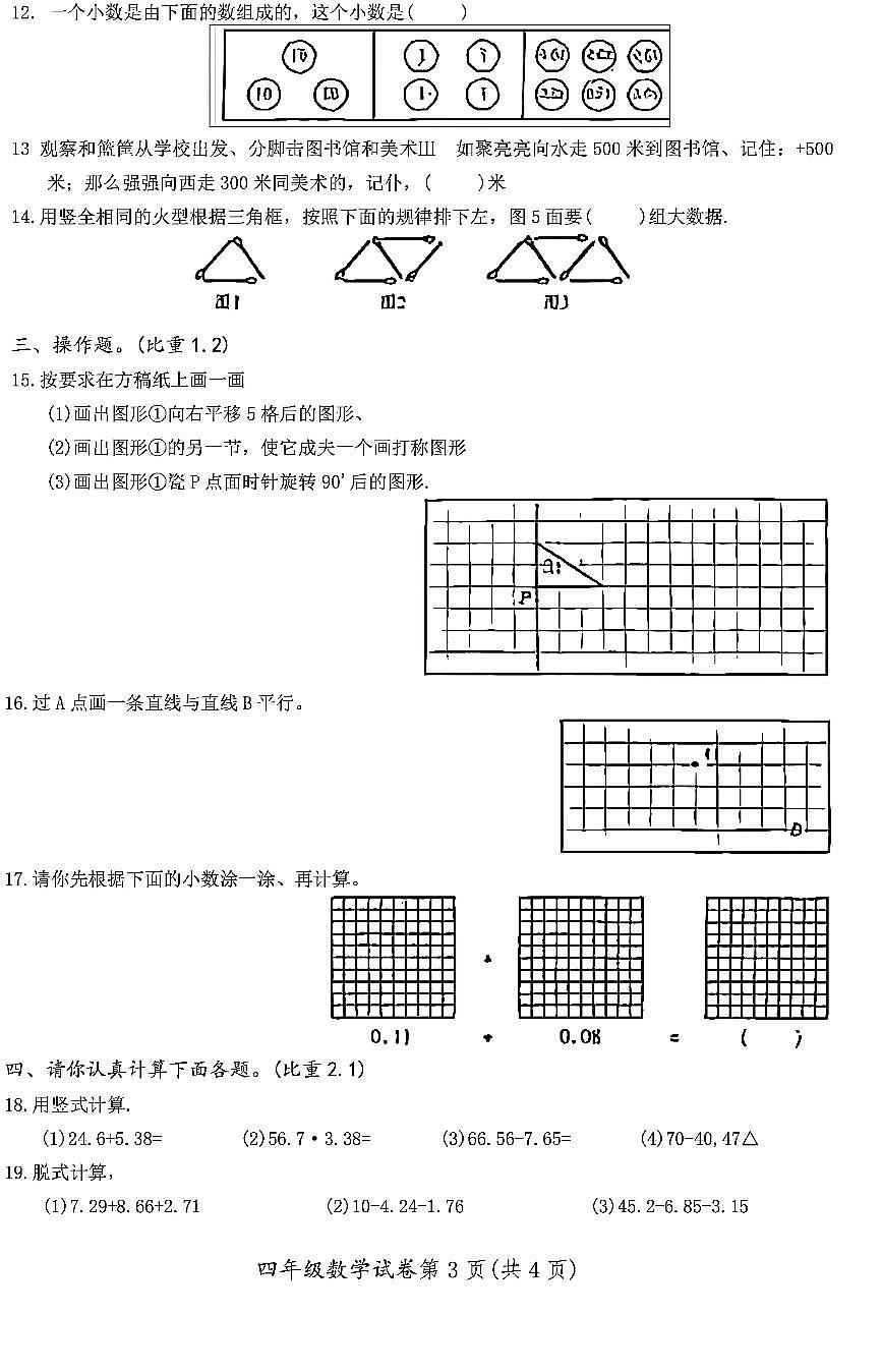 2025北京平谷四年级（下）期末数学试卷第3页