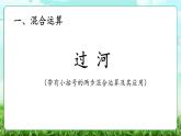 【核心素養(yǎng)】2025秋新北師大版小學(xué)數(shù)學(xué)三年級(jí)上冊(cè) 第一單元《1.3過(guò)河》課件+教案（含教學(xué)反思）
