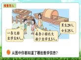 【核心素養(yǎng)】2025秋新北師大版小學(xué)數(shù)學(xué)三年級(jí)上冊(cè) 第一單元《1.3過(guò)河》課件+教案（含教學(xué)反思）