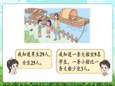 【核心素養(yǎng)】2025秋新北師大版小學(xué)數(shù)學(xué)三年級(jí)上冊(cè) 第一單元《1.3過(guò)河》課件+教案（含教學(xué)反思）