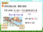 【核心素養(yǎng)】2025秋新北師大版小學(xué)數(shù)學(xué)三年級(jí)上冊(cè) 第一單元《1.3過(guò)河》課件+教案（含教學(xué)反思）