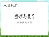 【核心素養(yǎng)】2025秋新北師大版小學數(shù)學三年級上冊 第一單元《1.4整理與復習》課件+教案（含教學反思）