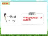 【核心素養(yǎng)】2025秋新北師大版小學數(shù)學三年級上冊 第一單元《1.4整理與復習》課件+教案（含教學反思）