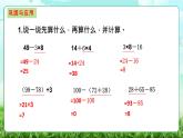 【核心素養(yǎng)】2025秋新北師大版小學數(shù)學三年級上冊 第一單元《1.4整理與復習》課件+教案（含教學反思）