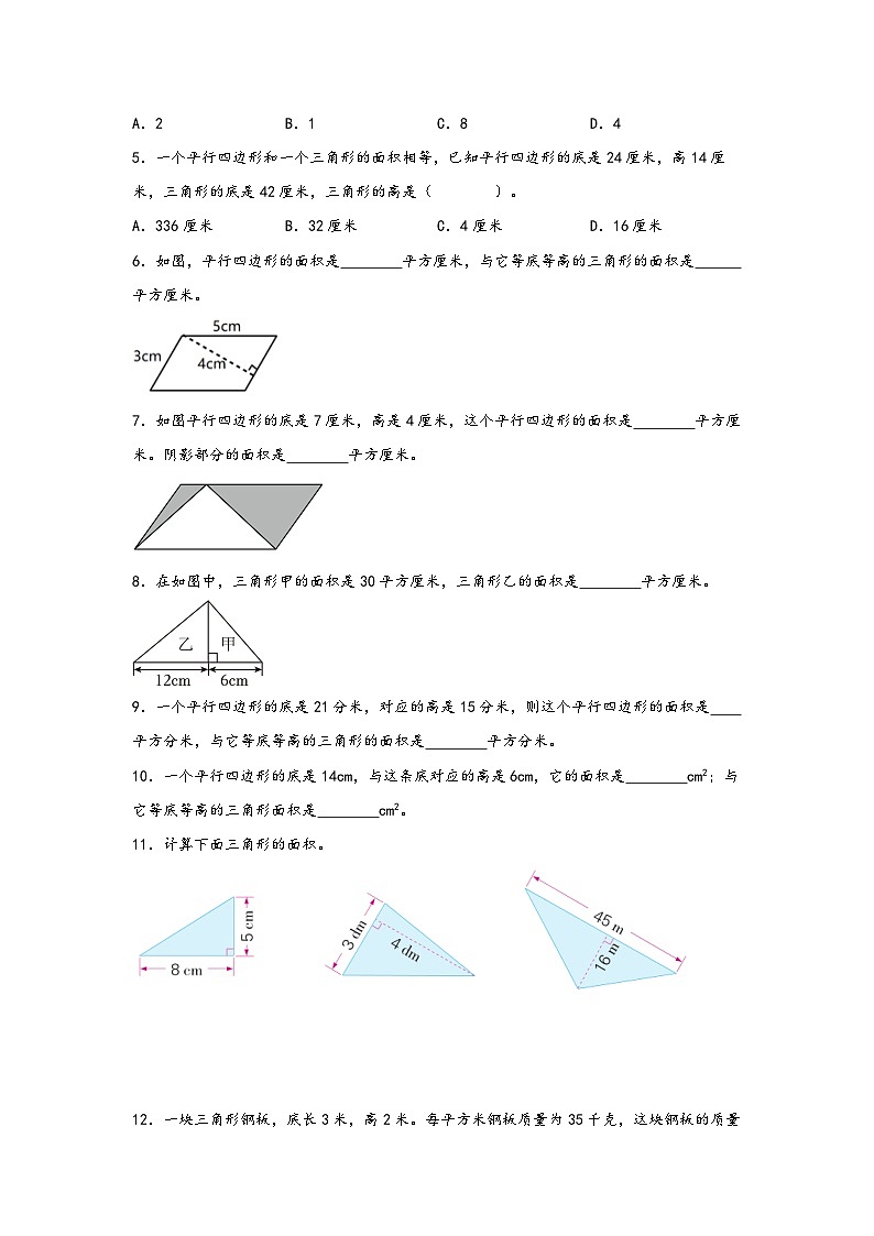 （暑假新课自学）第04课 三角形的面积-2025-2026学年五年级上册数学暑假预习（知识梳理+过关检测）（苏教版）第2页