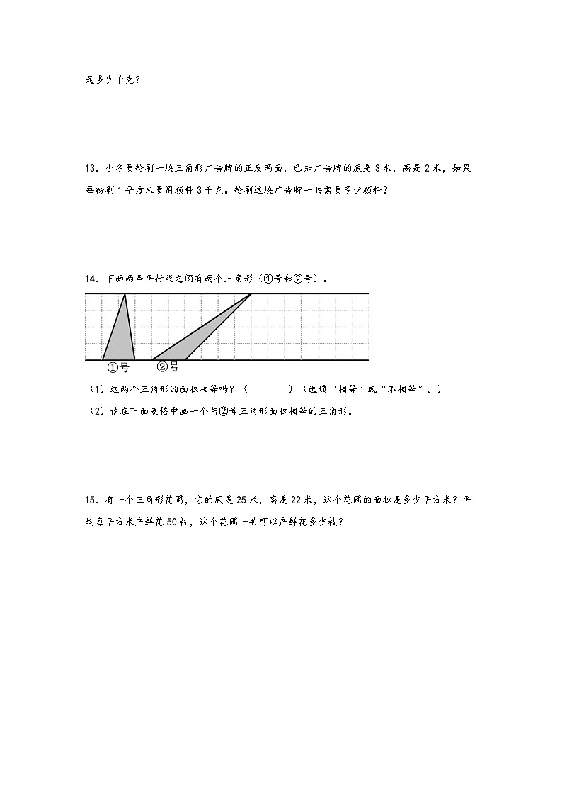 （暑假新课自学）第04课 三角形的面积-2025-2026学年五年级上册数学暑假预习（知识梳理+过关检测）（苏教版）第3页
