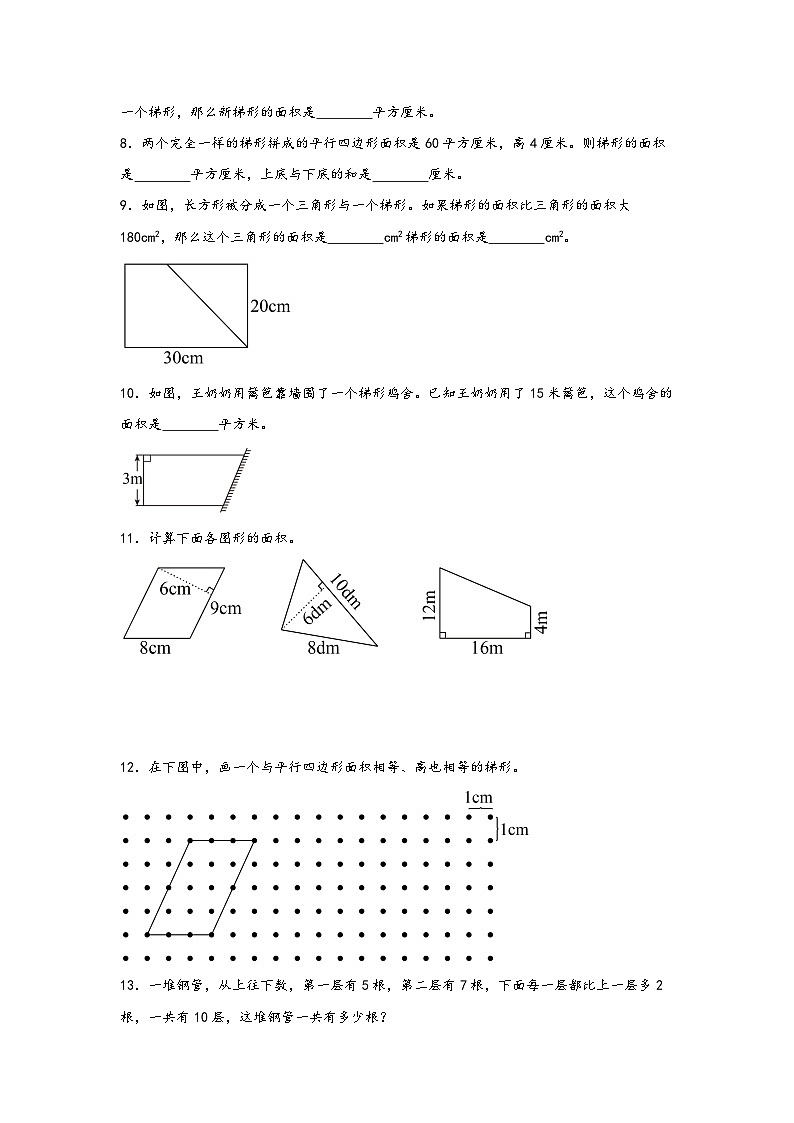 （暑假新课自学）第05课 梯形的面积-2025-2026学年五年级上册数学暑假预习（知识梳理+过关检测）（苏教版）第2页