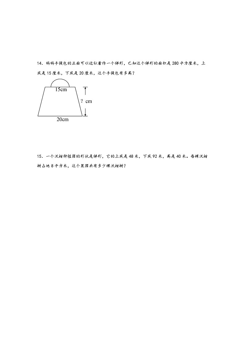 （暑假新课自学）第05课 梯形的面积-2025-2026学年五年级上册数学暑假预习（知识梳理+过关检测）（苏教版）第3页