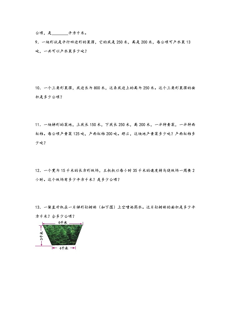 （暑假新课自学）第06课 公顷和平方千米-2025-2026学年五年级上册数学暑假预习（知识梳理+过关检测）（苏教版）第2页
