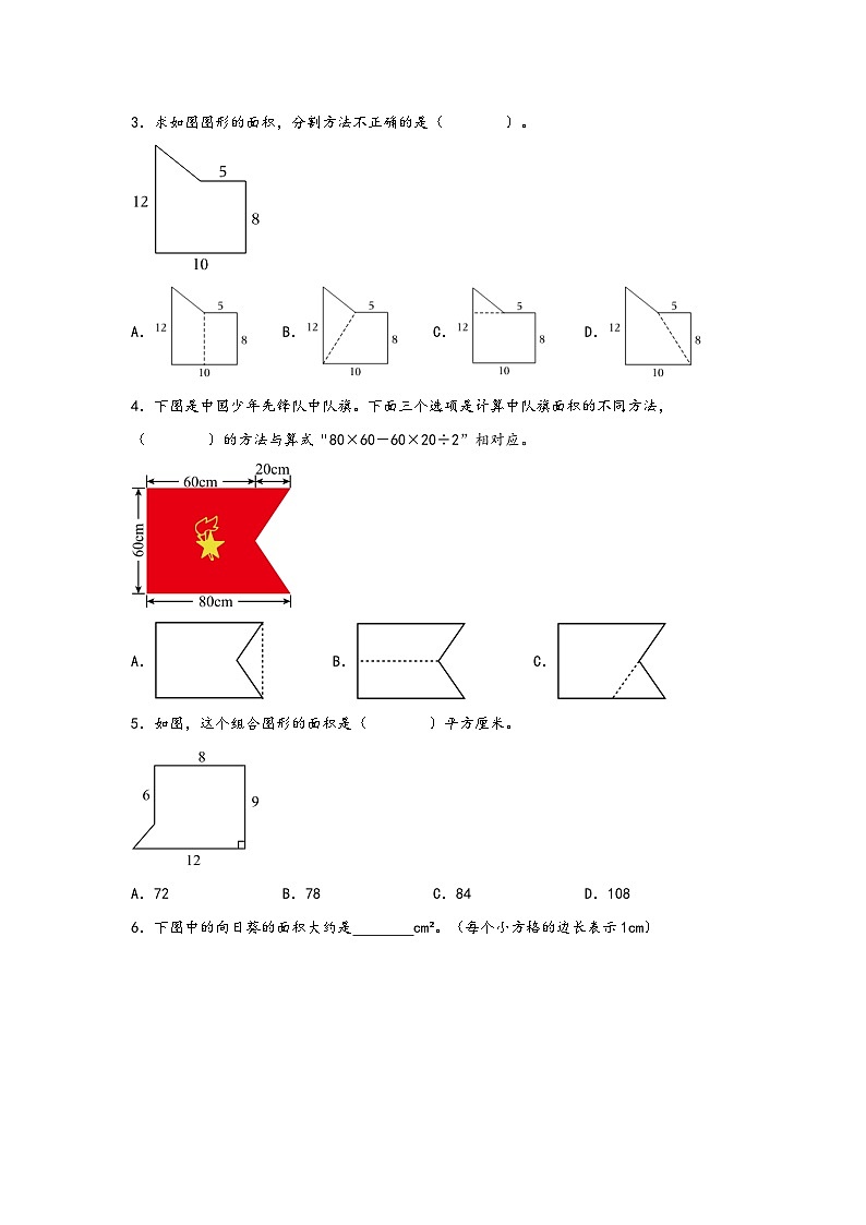 （暑假新课自学）第07课 组合图形的面积-2025-2026学年五年级上册数学暑假预习（知识梳理+过关检测）（苏教版）第2页