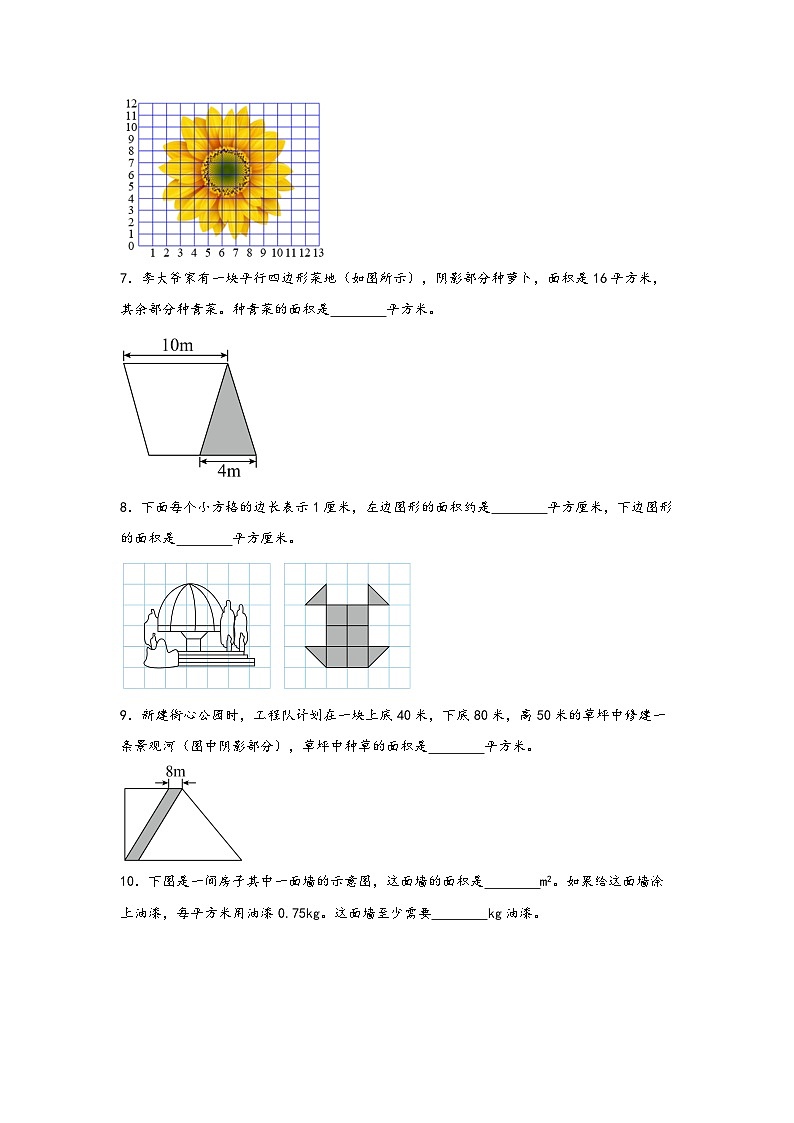 （暑假新课自学）第07课 组合图形的面积-2025-2026学年五年级上册数学暑假预习（知识梳理+过关检测）（苏教版）第3页