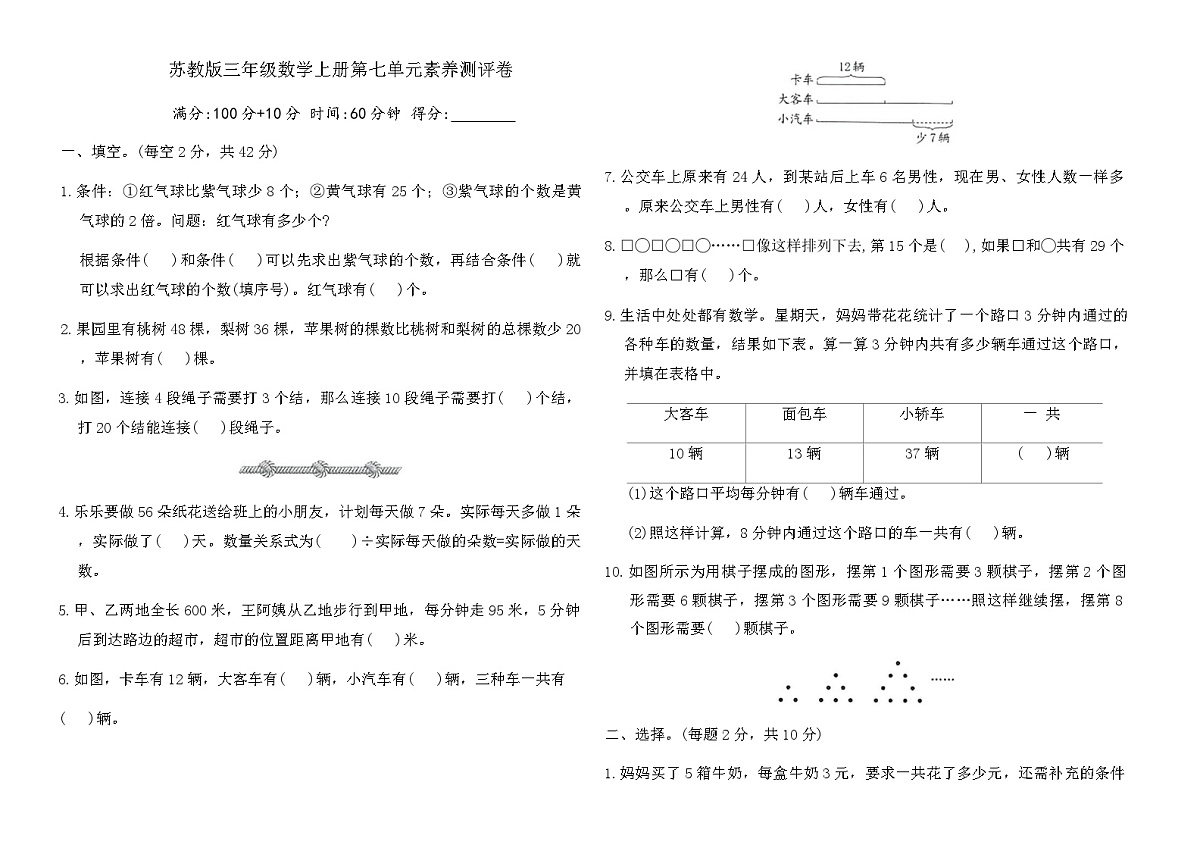 苏教版三年级数学上册第七单元数量关系的分析（一）素养测评卷（含答案）第1页