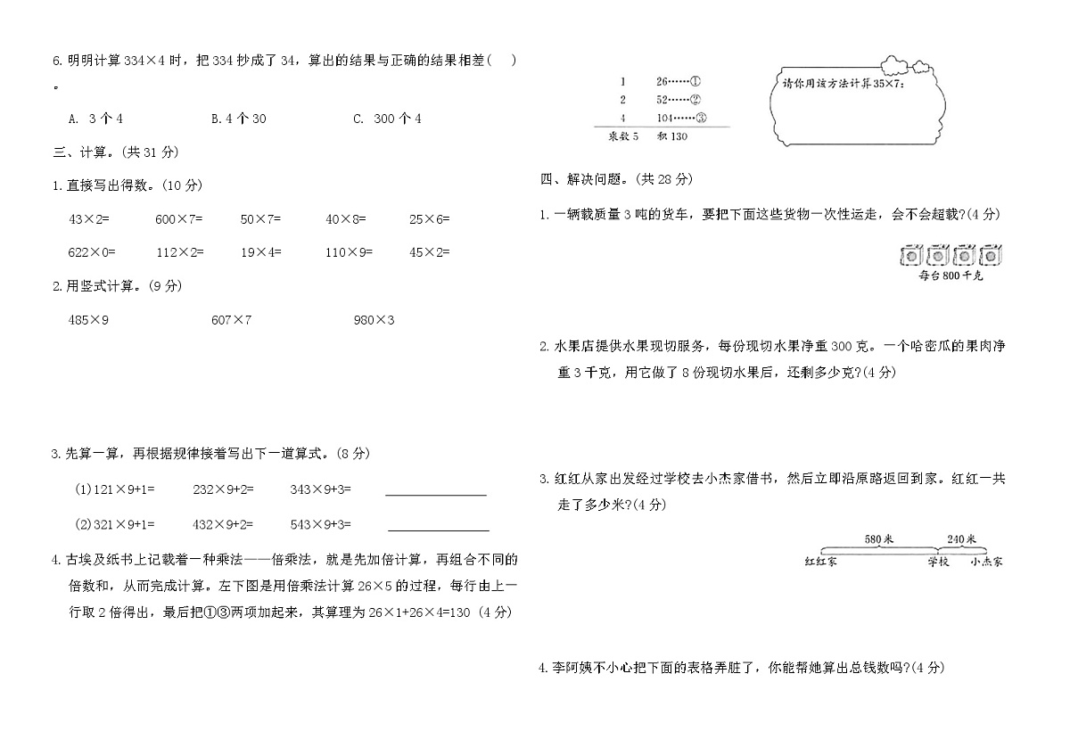 苏教版三年级数学上册第二单元两、三位数乘一位数素养测评卷（含答案）第2页