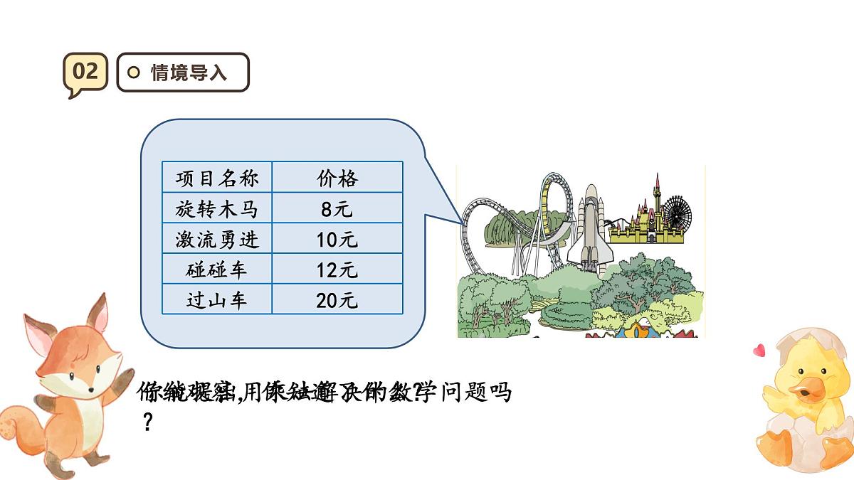 6.1《口算乘法》课件-2025-2026学年三年级上册数学人教版第4页