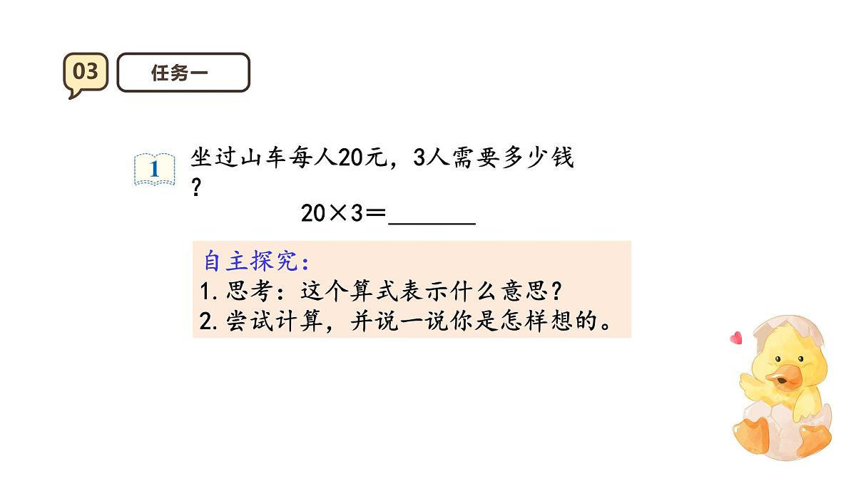 6.1《口算乘法》课件-2025-2026学年三年级上册数学人教版第6页