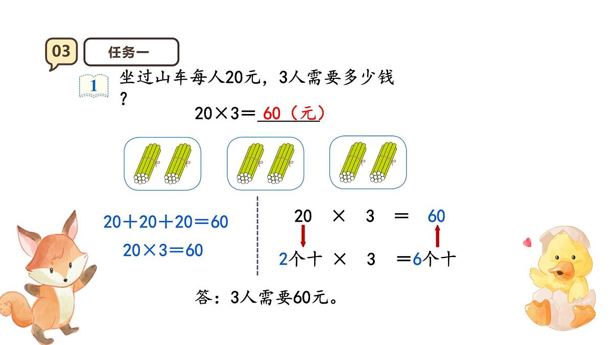 6.1《口算乘法》课件-2025-2026学年三年级上册数学人教版第7页
