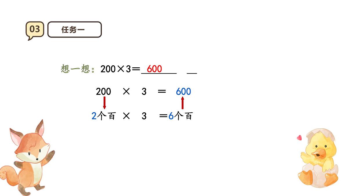6.1《口算乘法》课件-2025-2026学年三年级上册数学人教版第8页