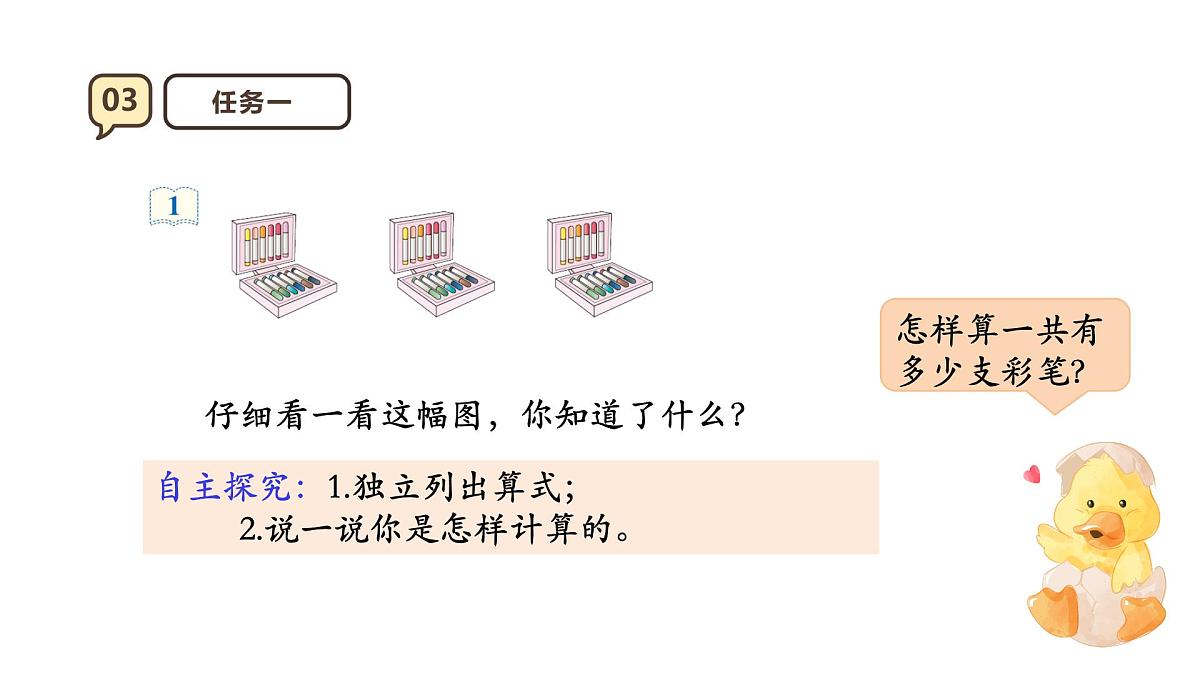 6.2《笔算乘法不进位）》课件-2025-2026学年三年级上册数学人教版第6页