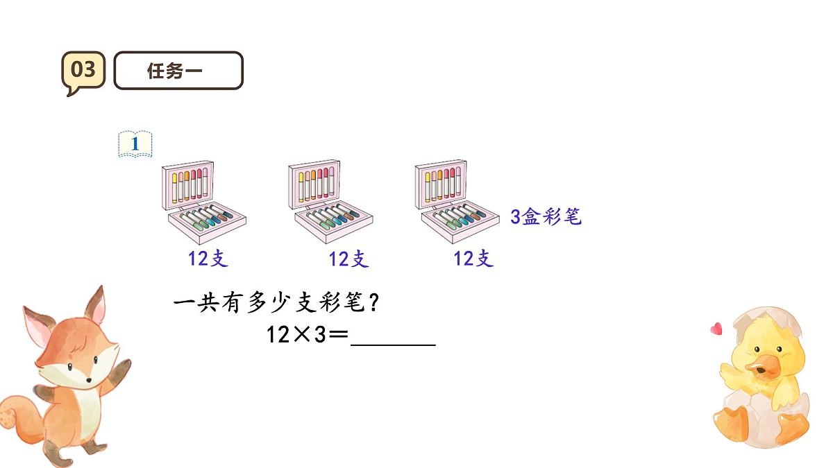 6.2《笔算乘法不进位）》课件-2025-2026学年三年级上册数学人教版第7页