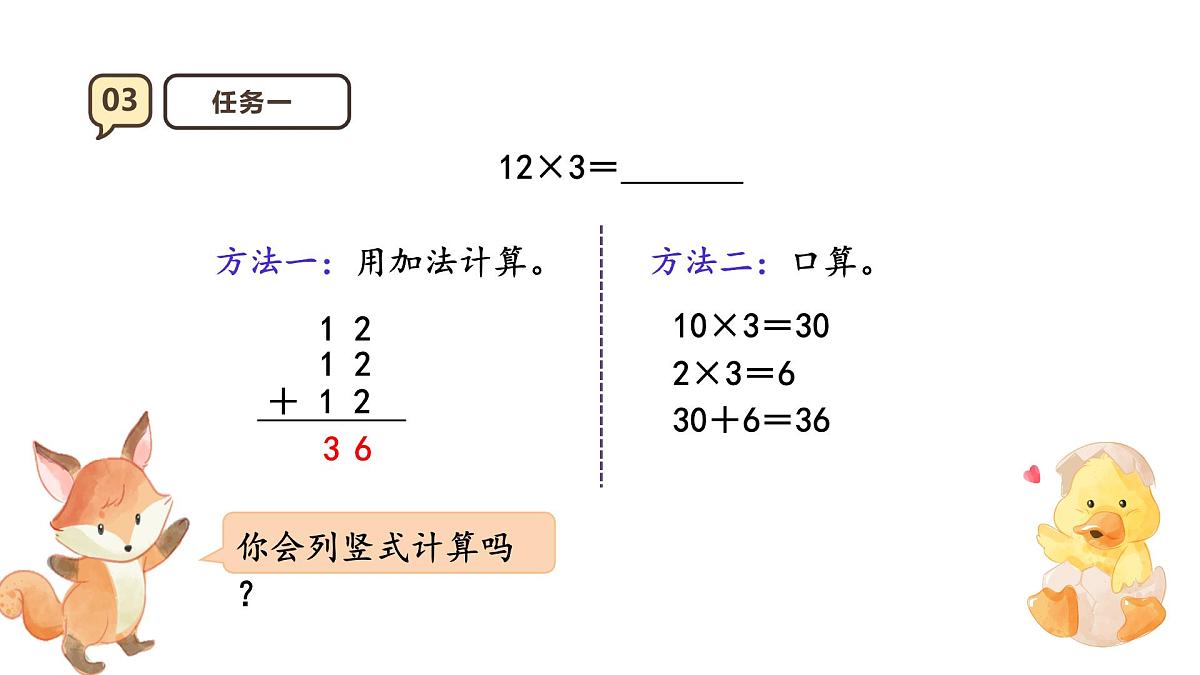 6.2《笔算乘法不进位）》课件-2025-2026学年三年级上册数学人教版第8页