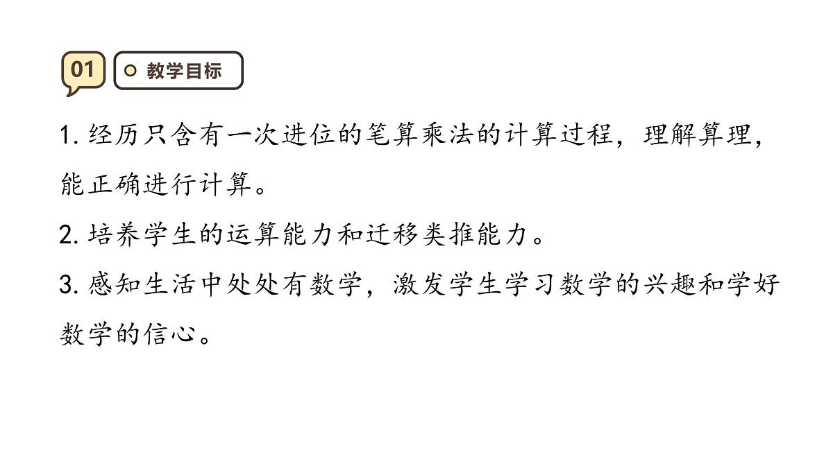 6.3《笔算乘法不连续进位）》课件-2025-2026学年三年级上册数学人教版第3页