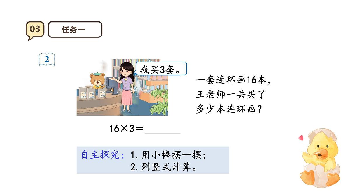 6.3《笔算乘法不连续进位）》课件-2025-2026学年三年级上册数学人教版第6页
