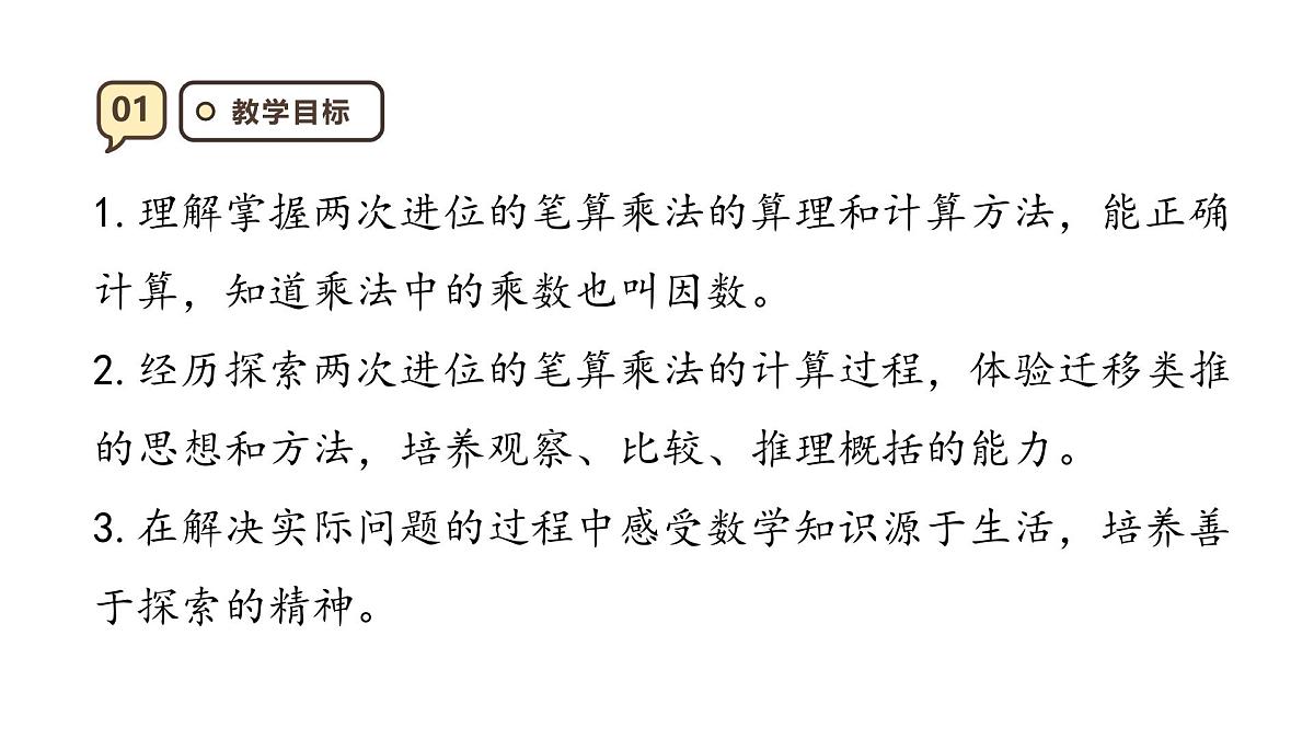 6.4《笔算乘法连续进位）》课件-2025-2026学年三年级上册数学人教版第3页