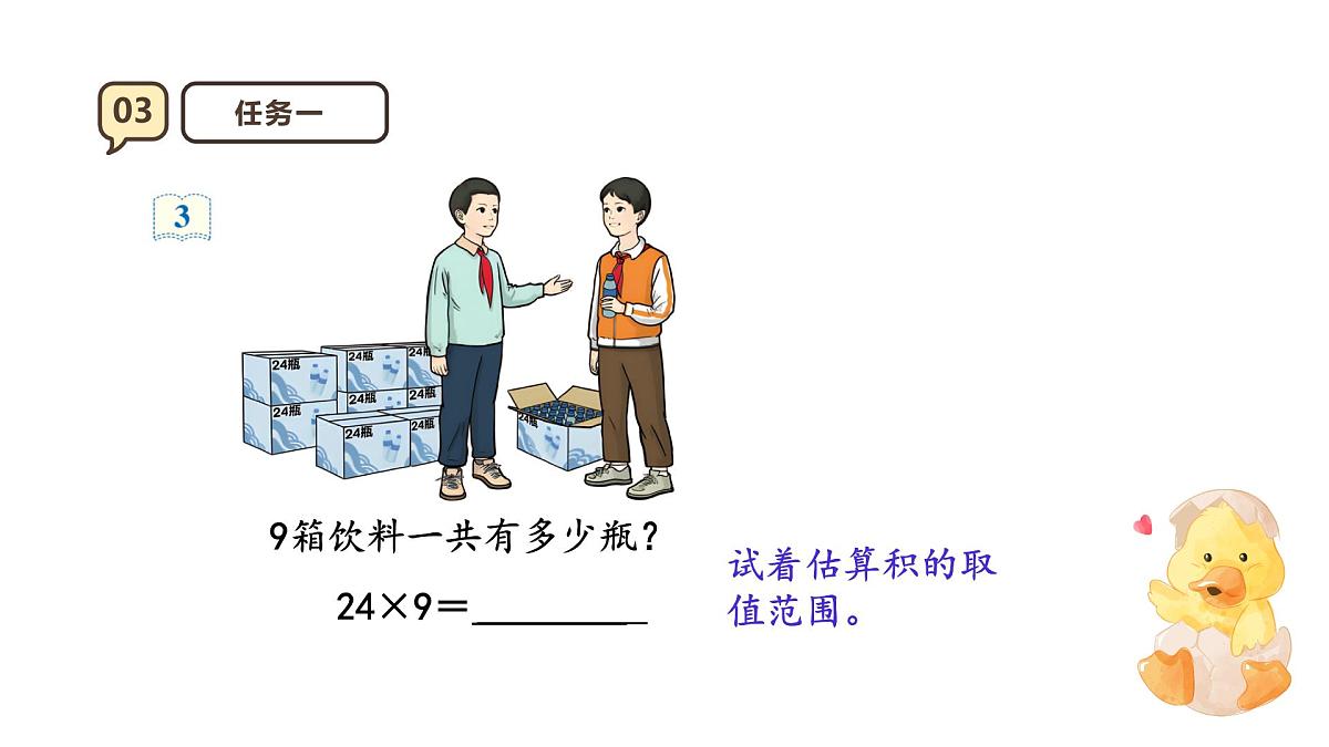 6.4《笔算乘法连续进位）》课件-2025-2026学年三年级上册数学人教版第6页