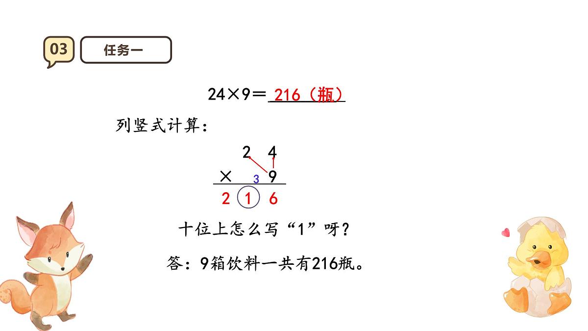 6.4《笔算乘法连续进位）》课件-2025-2026学年三年级上册数学人教版第8页