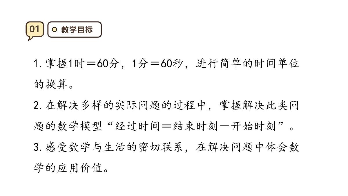 1.4 整理和复习 课件 -2025-2026学年三年级上册数学人教版第3页