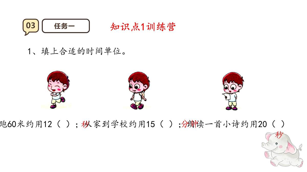 1.4 整理和复习 课件 -2025-2026学年三年级上册数学人教版第7页