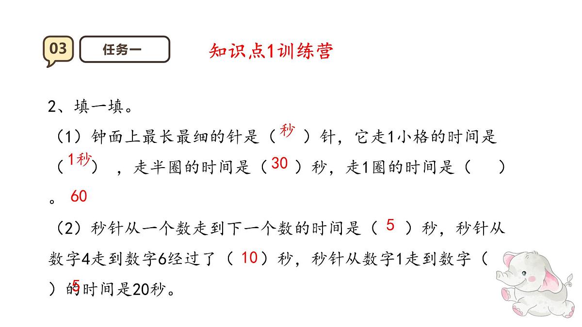 1.4 整理和复习 课件 -2025-2026学年三年级上册数学人教版第8页