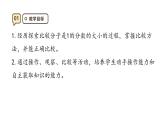 8.2 比較幾分之一的大小 課件-2025-2026學年三年級上冊數(shù)學人教版