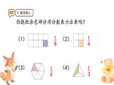 8.2 比較幾分之一的大小 課件-2025-2026學年三年級上冊數(shù)學人教版