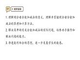 8.5 分?jǐn)?shù)的簡單計算 課件-2025-2026學(xué)年三年級上冊數(shù)學(xué)人教版