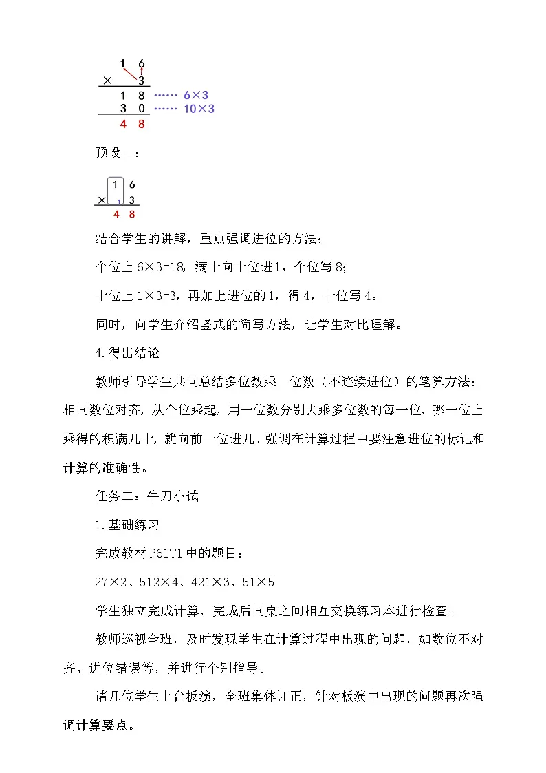 6.3笔算乘法（不连续进位）教学设计小学三年级上册数学 人教版(2024)第3页