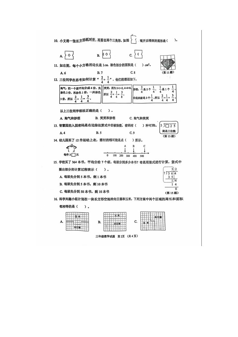 福建省南平市2024-2025学年下学期三年级数学期末考试卷（图片版，无答案）第2页