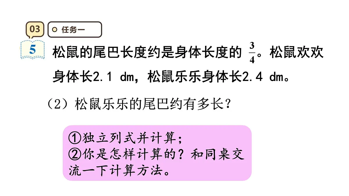 1.5 分数乘小数 课件 人教版 六年级上册数学第8页