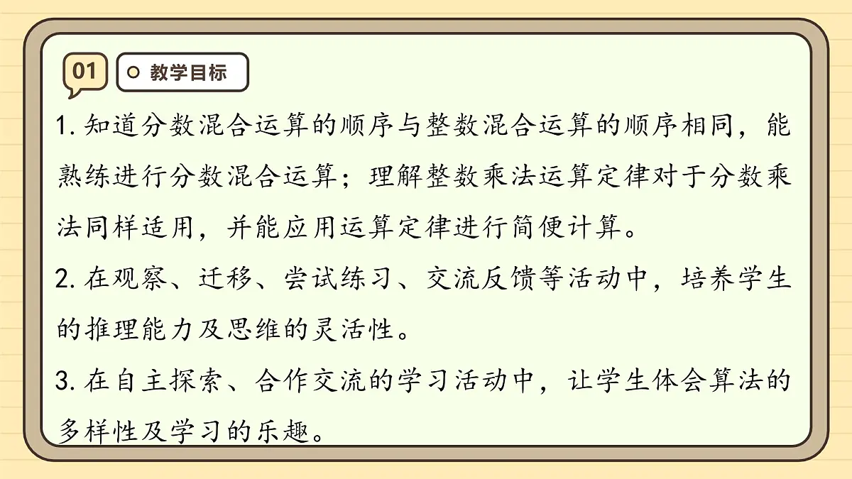 1.6 分数混合运算和简便运算 课件 人教版 六年级上册数学第3页