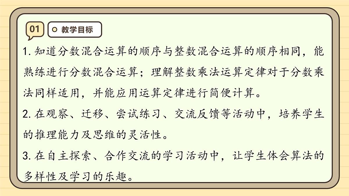 1.6 分数混合运算和简便运算 课件 人教版 六年级上册数学第3页